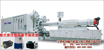注塑機伺服節能原理與實踐 能之原節能技術在揚中的應用